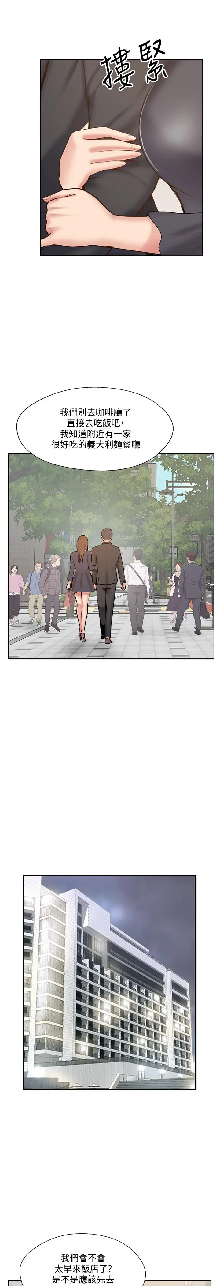 完美新伴侣 最终话-新的开始 第23页