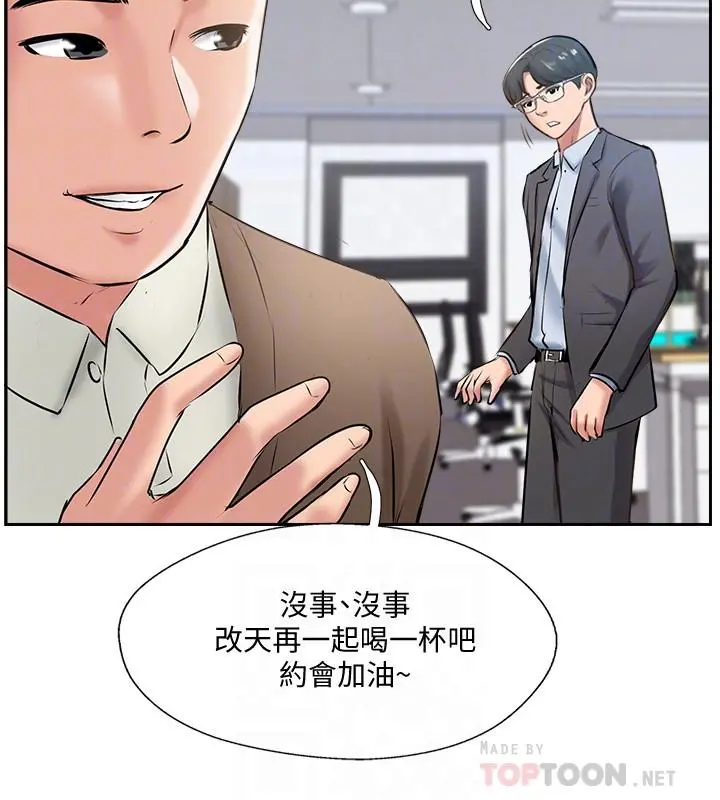 完美新伴侣 最终话-新的开始 第10页