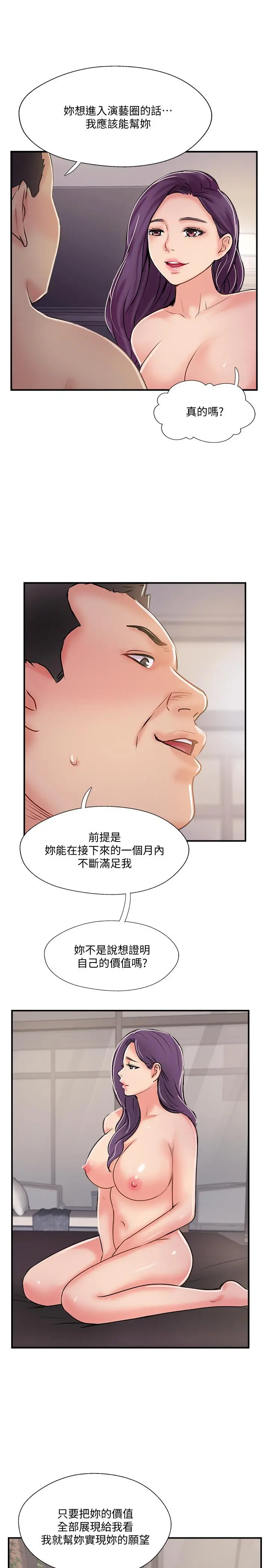 完美新伴侣 第32话-都享受完了才在问原因 第17页