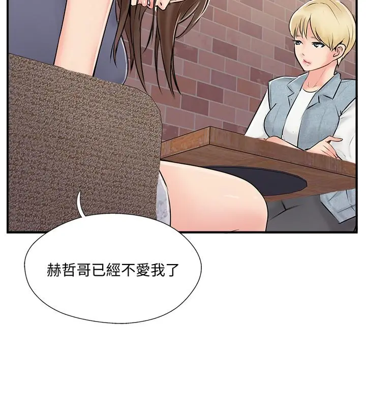 完美新伴侣 第32话-都享受完了才在问原因 第2页