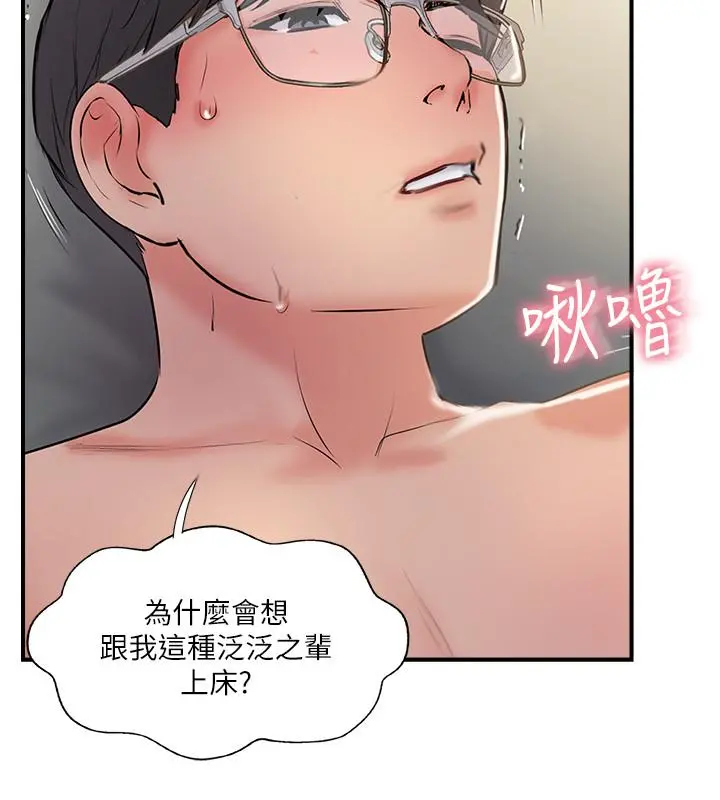 完美新伴侣 第32话-都享受完了才在问原因 第30页