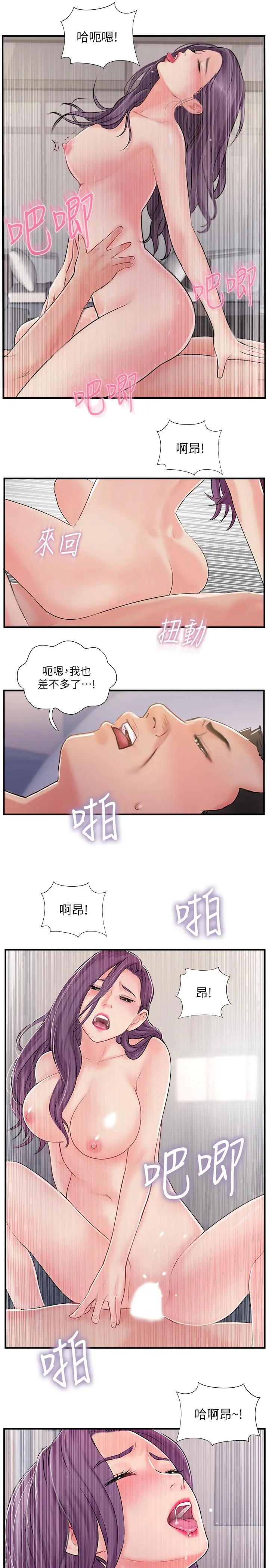完美新伴侣 第32话-都享受完了才在问原因 第11页