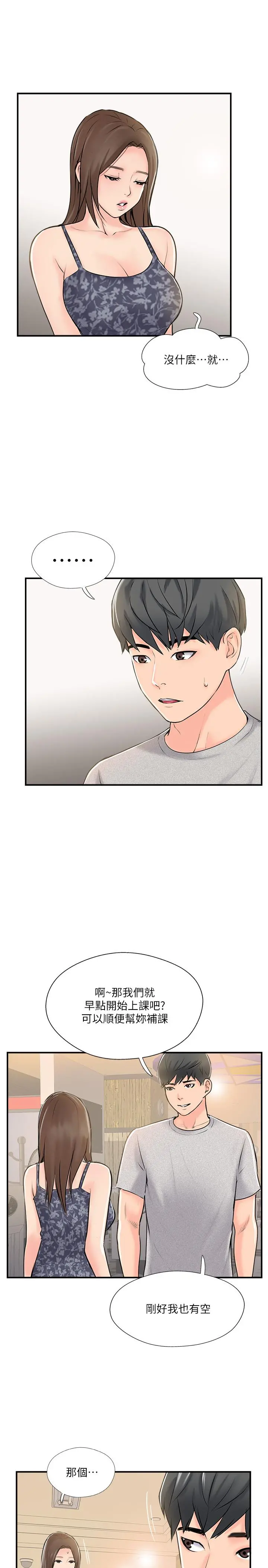 完美新伴侣 第23话-戒不掉那个男人的滋味 第11页