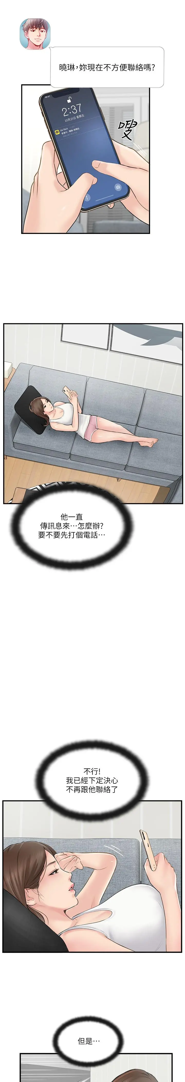 完美新伴侣 第23话-戒不掉那个男人的滋味 第3页