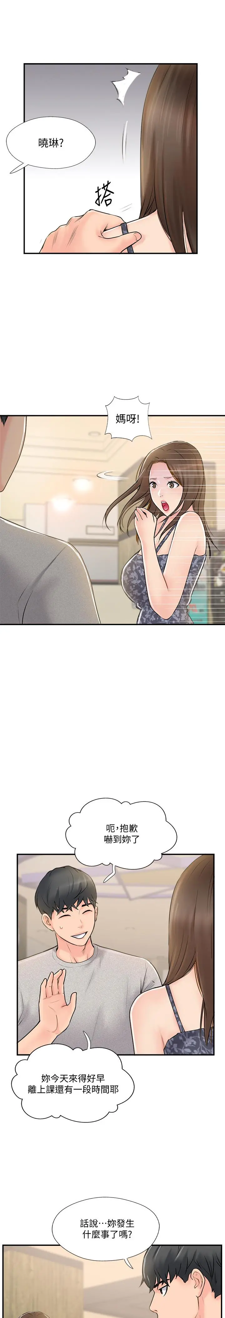 完美新伴侣 第23话-戒不掉那个男人的滋味 第9页