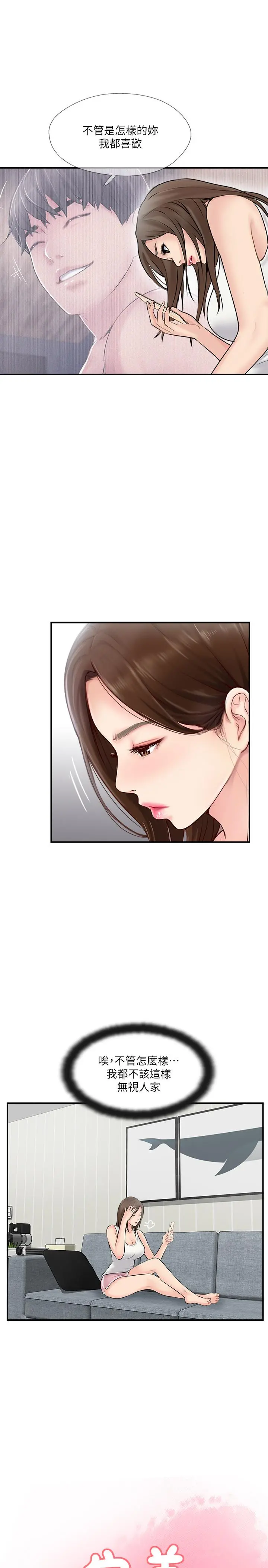 完美新伴侣 第23话-戒不掉那个男人的滋味 第5页