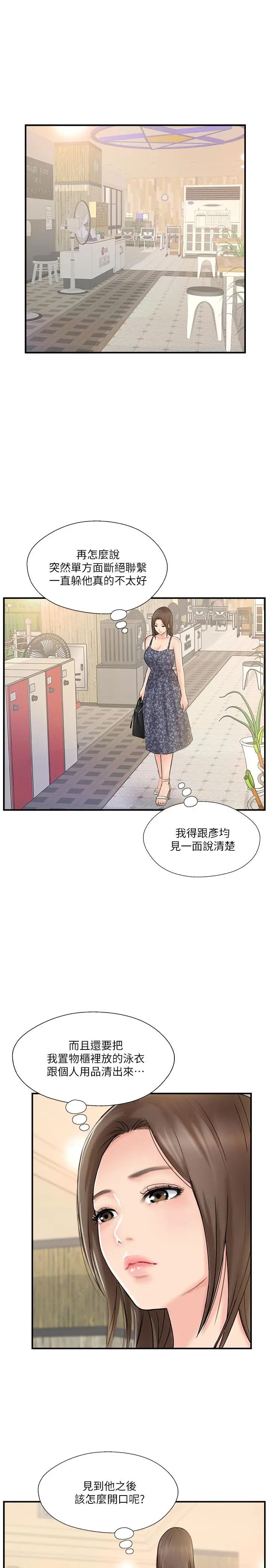 完美新伴侣 第23话-戒不掉那个男人的滋味 第7页