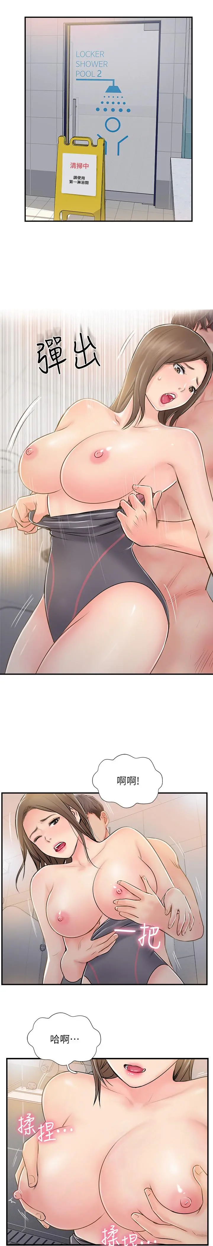 完美新伴侣 第23话-戒不掉那个男人的滋味 第29页