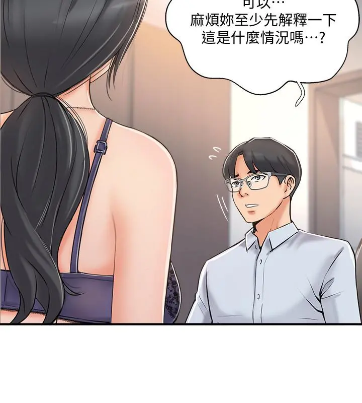 完美新伴侣 第20话-通往刺激新世界的测验 第3页