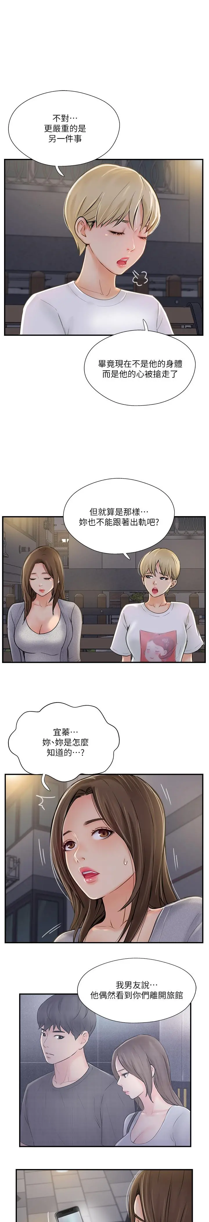 完美新伴侣 第20话-通往刺激新世界的测验 第28页