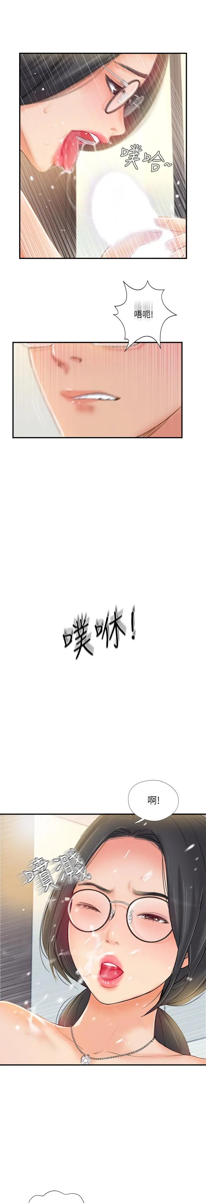 完美新伴侣 第20话-通往刺激新世界的测验 第22页