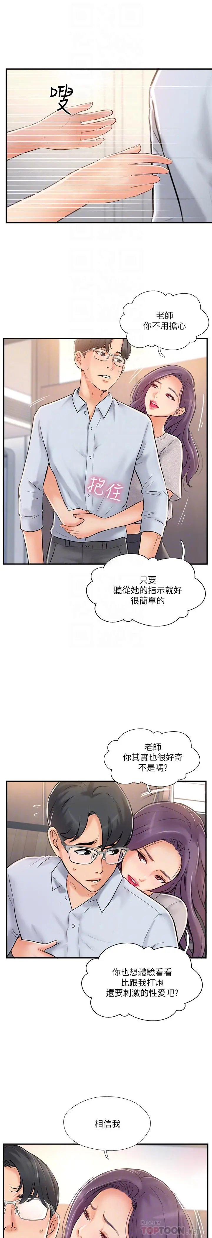 完美新伴侣 第20话-通往刺激新世界的测验 第4页