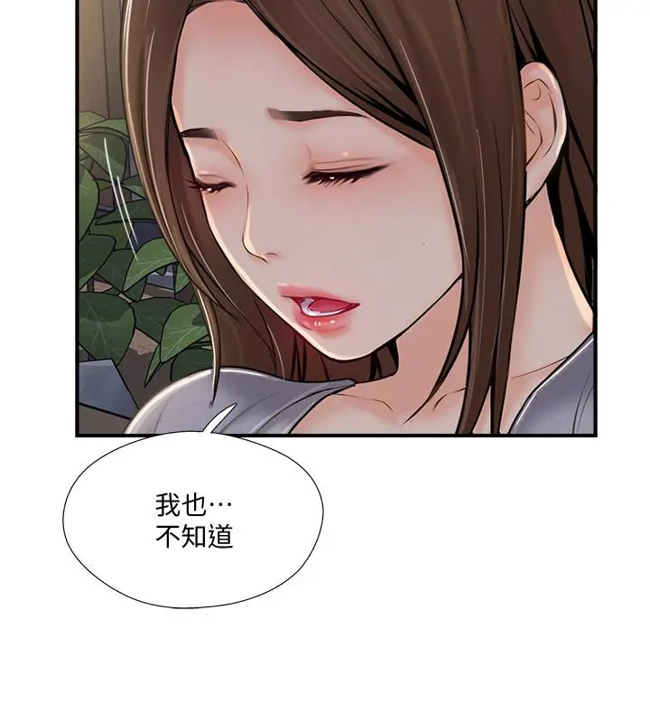 完美新伴侣 第20话-通往刺激新世界的测验 第31页