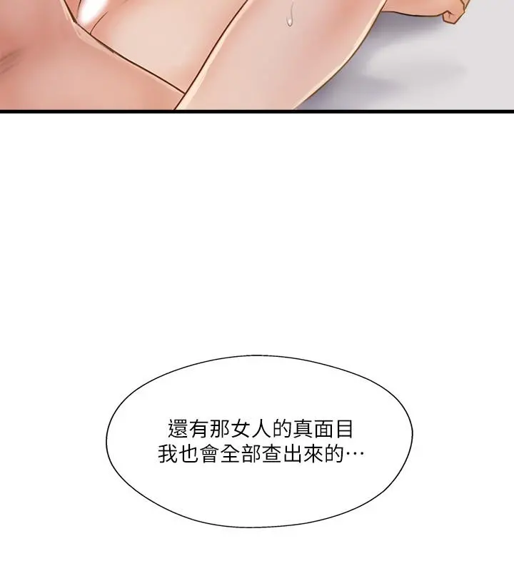 完美新伴侣 第20话-通往刺激新世界的测验 第35页