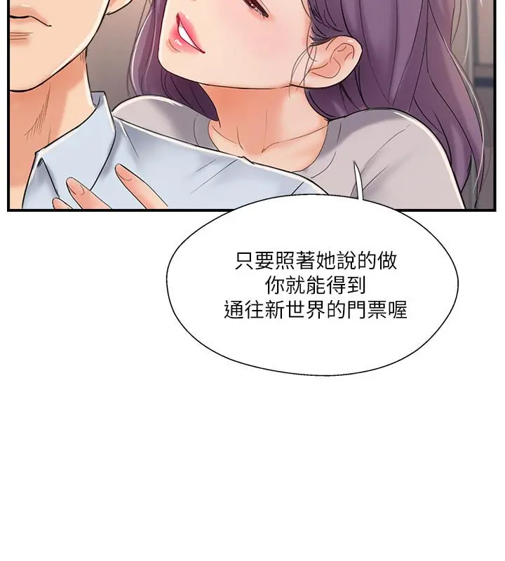 完美新伴侣 第20话-通往刺激新世界的测验 第5页