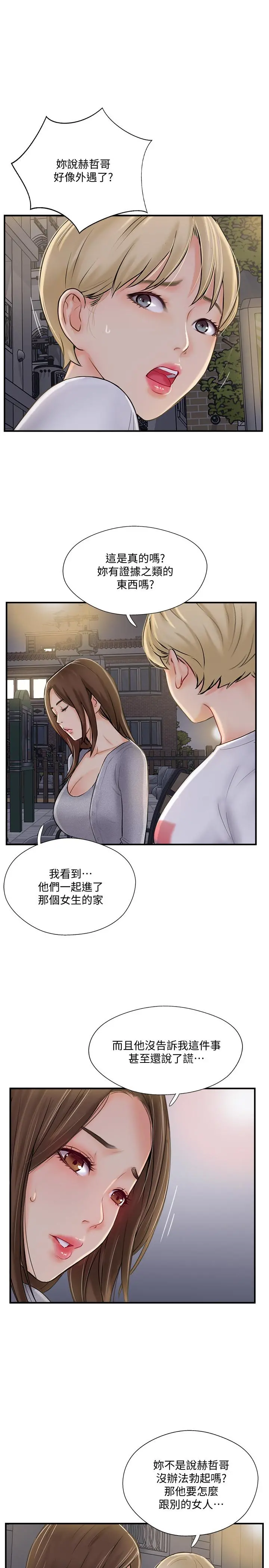 完美新伴侣 第20话-通往刺激新世界的测验 第26页