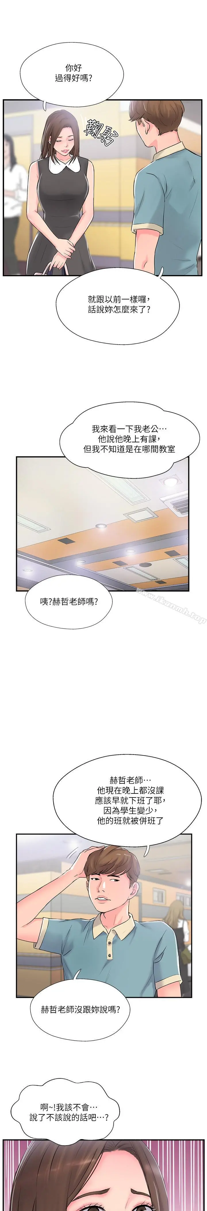完美新伴侣 第10话-渐渐变心的夫妻俩 第36页