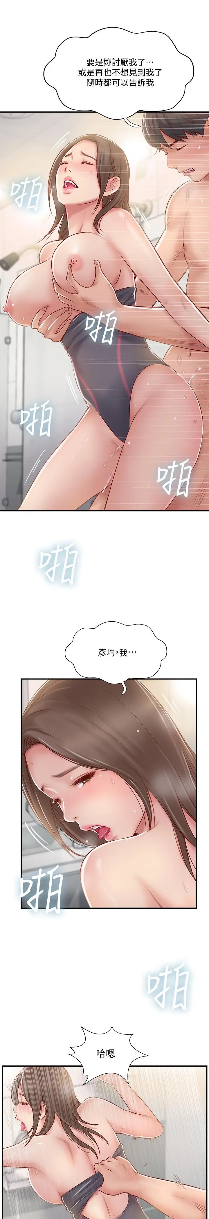 完美新伴侣 第24话-夫妻俩越发大胆的出轨行为 第17页