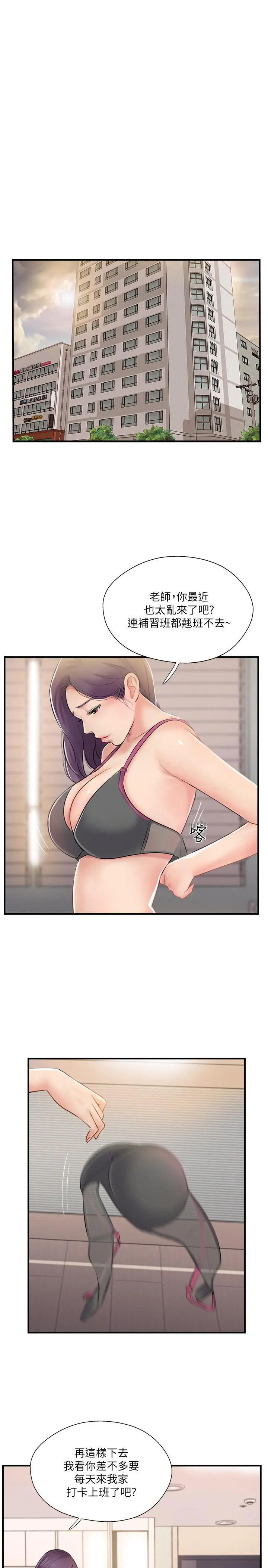 完美新伴侣 第24话-夫妻俩越发大胆的出轨行为 第23页