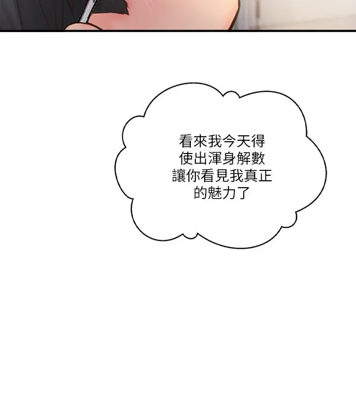 完美新伴侣 第24话-夫妻俩越发大胆的出轨行为 第30页
