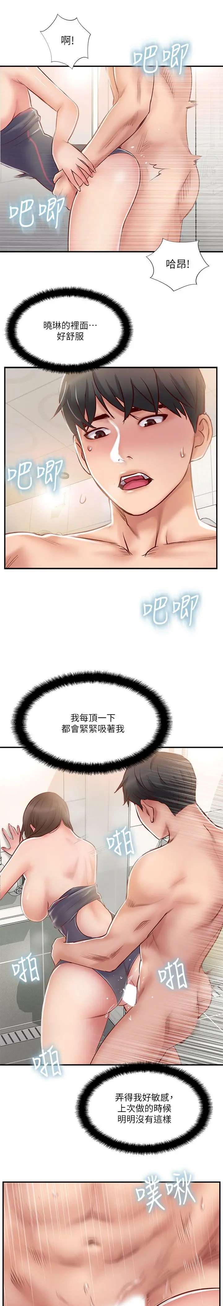 完美新伴侣 第24话-夫妻俩越发大胆的出轨行为 第9页