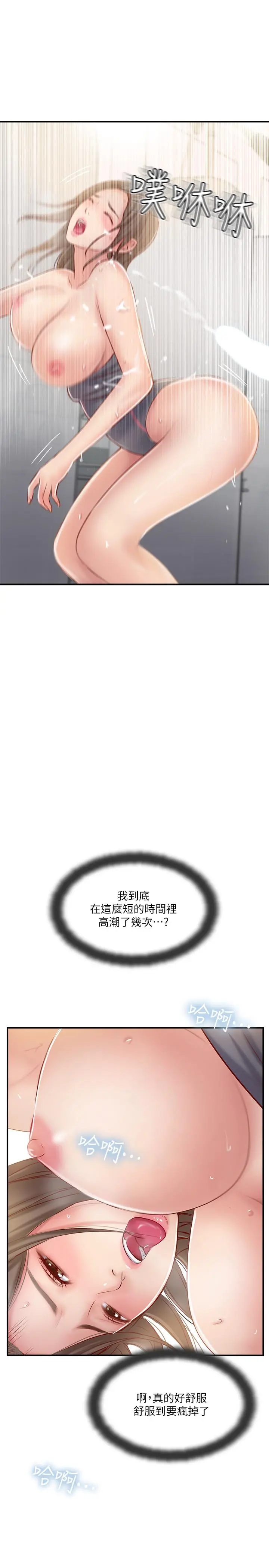 完美新伴侣 第24话-夫妻俩越发大胆的出轨行为 第21页