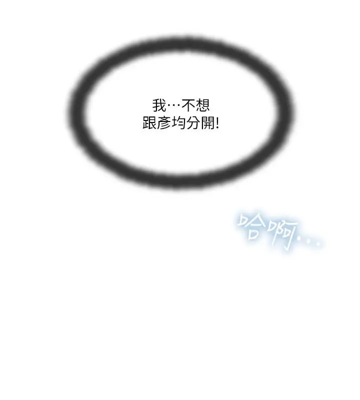 完美新伴侣 第24话-夫妻俩越发大胆的出轨行为 第22页