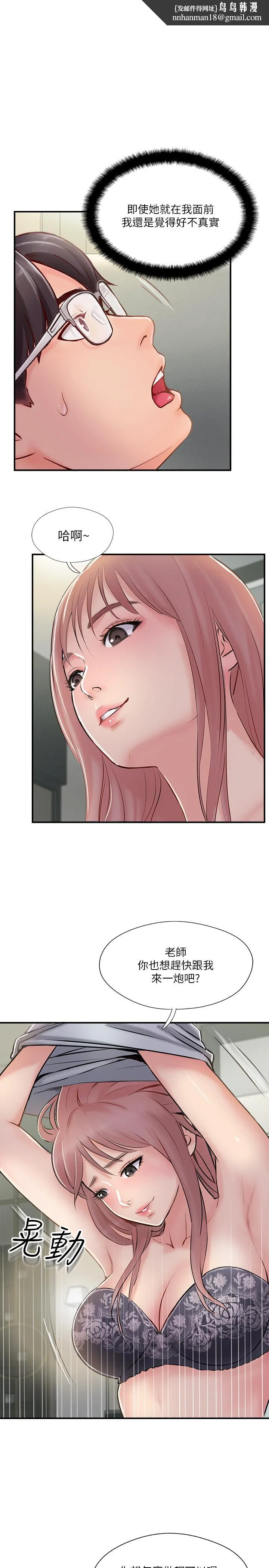 完美新伴侣 第30话-年轻又淫荡的小姑娘们 第1页