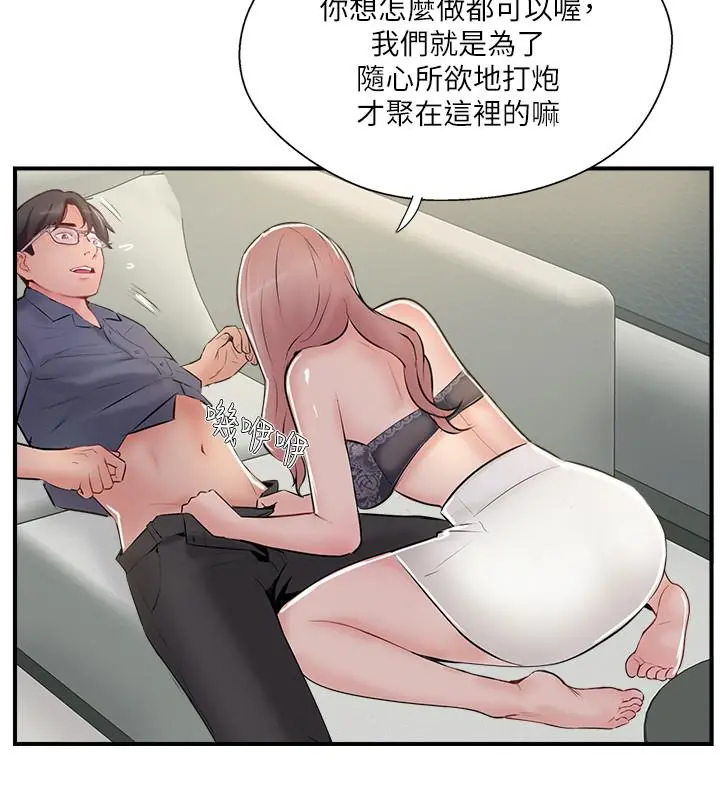 完美新伴侣 第30话-年轻又淫荡的小姑娘们 第2页