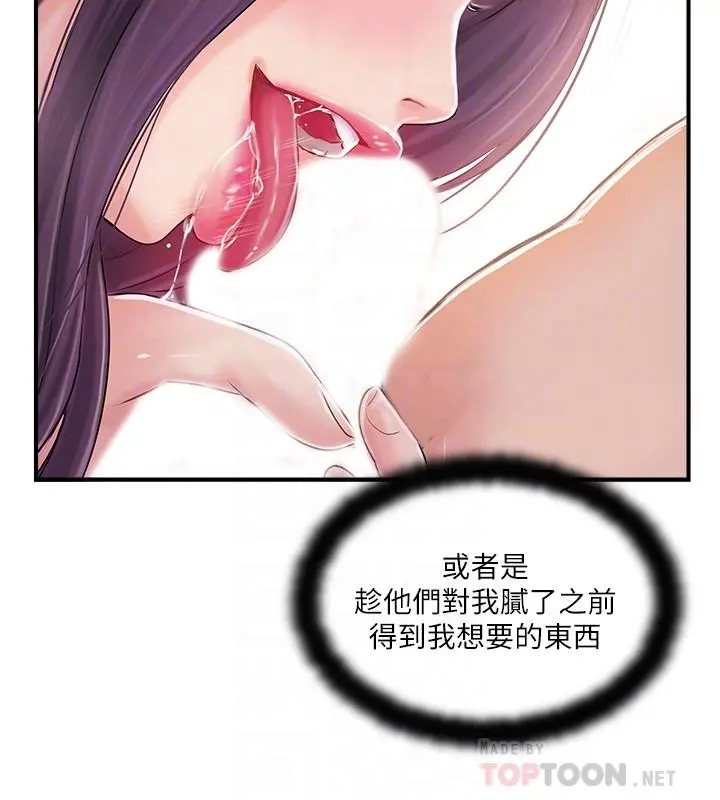 完美新伴侣 第30话-年轻又淫荡的小姑娘们 第16页