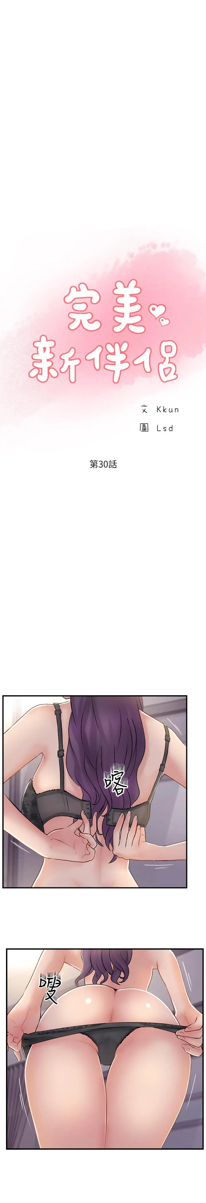 完美新伴侣 第30话-年轻又淫荡的小姑娘们 第5页