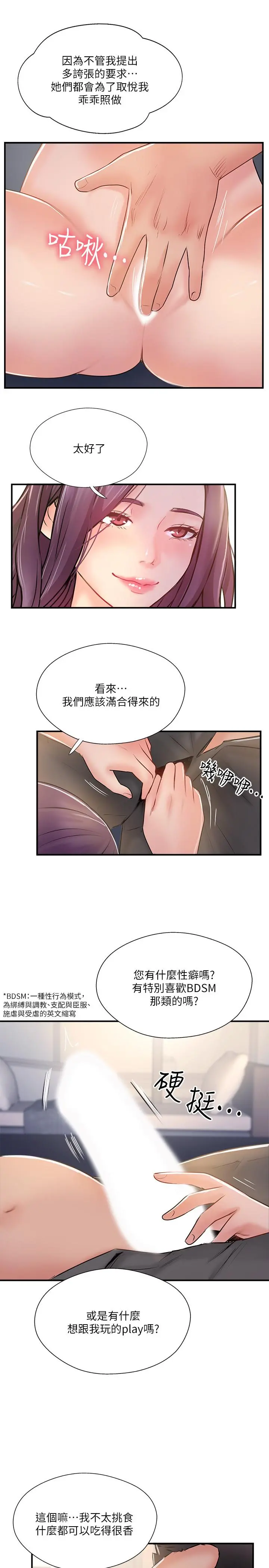 完美新伴侣 第30话-年轻又淫荡的小姑娘们 第13页