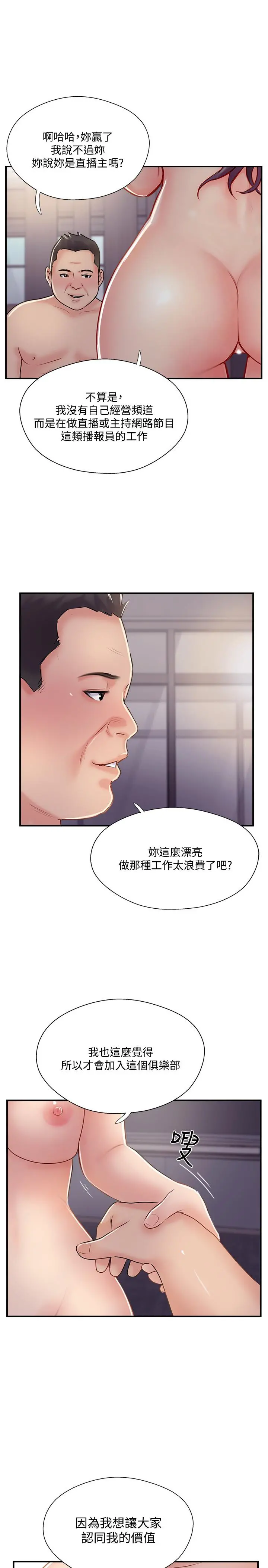 完美新伴侣 第30话-年轻又淫荡的小姑娘们 第9页