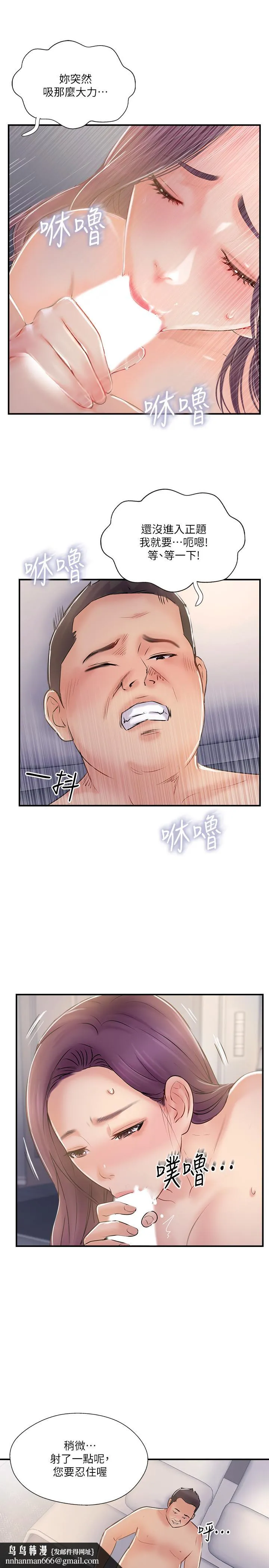 完美新伴侣 第30话-年轻又淫荡的小姑娘们 第19页