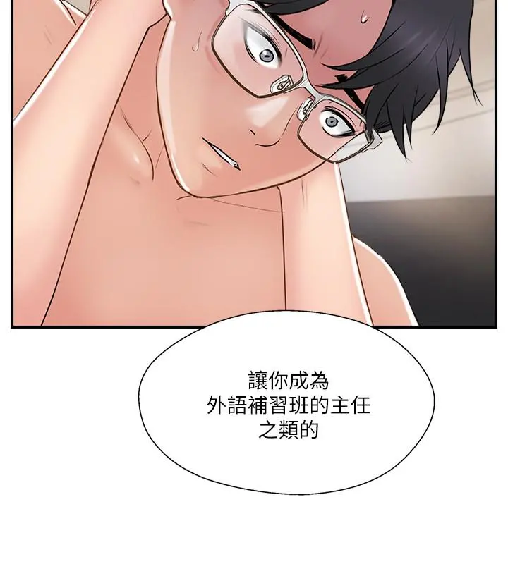 完美新伴侣 第36话-可以把师母带来这里吗 第30页