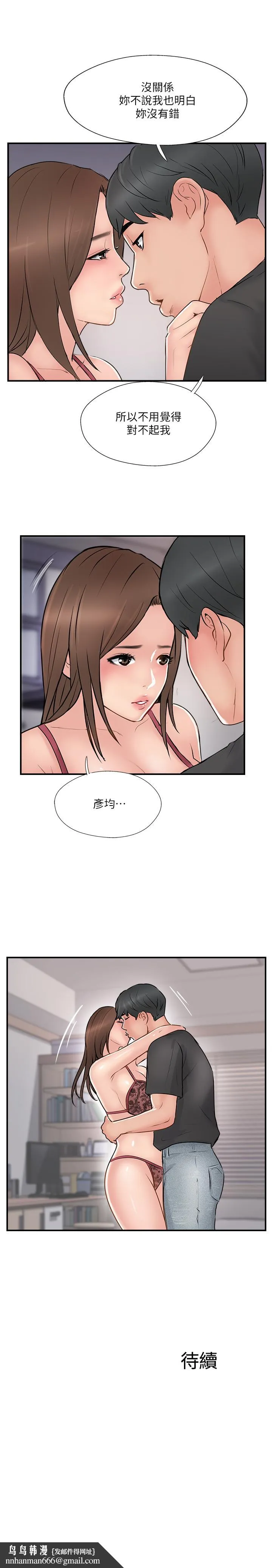 完美新伴侣 第36话-可以把师母带来这里吗 第35页