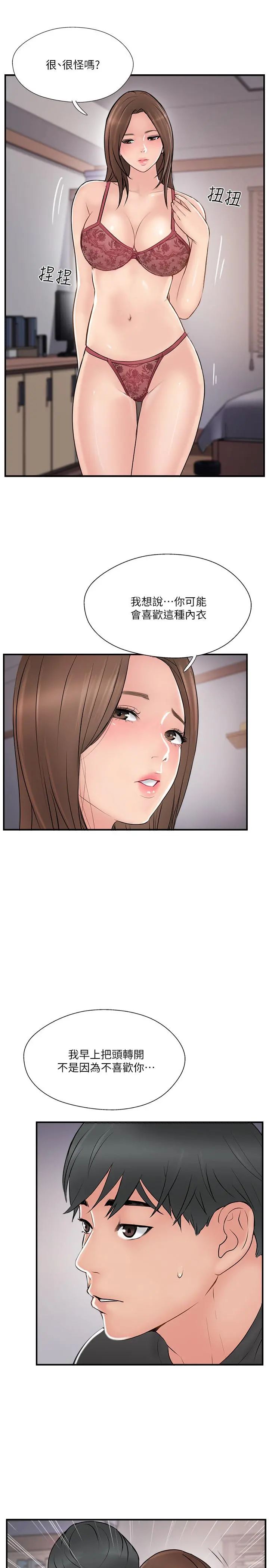 完美新伴侣 第36话-可以把师母带来这里吗 第33页