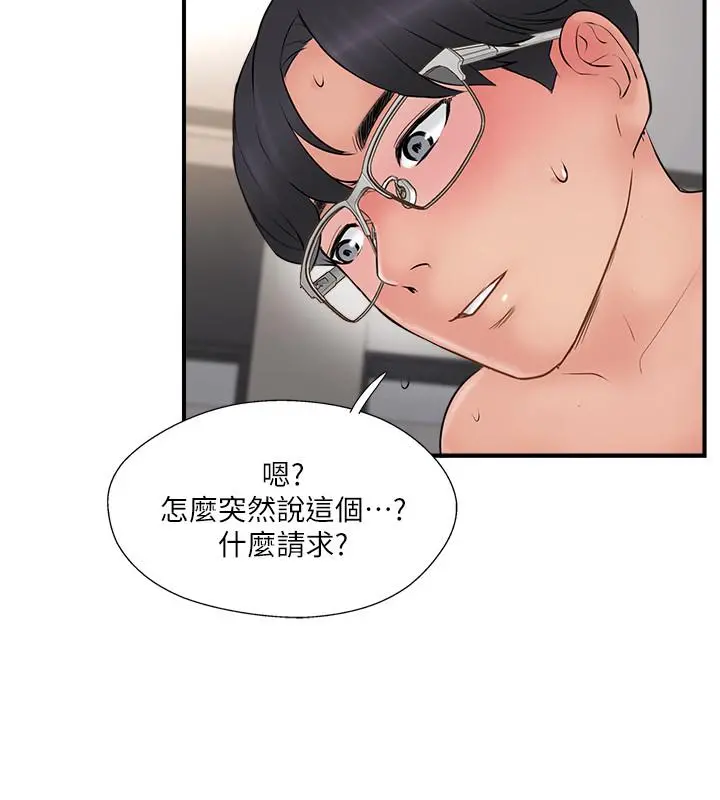 完美新伴侣 第36话-可以把师母带来这里吗 第28页