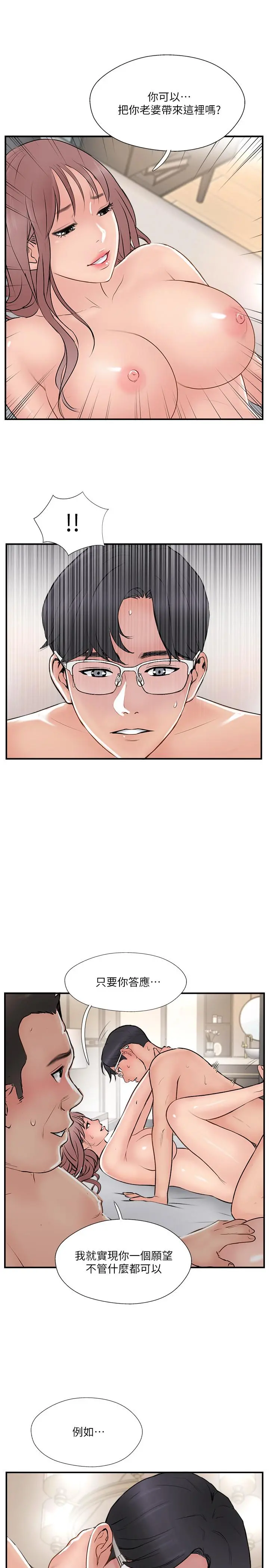 完美新伴侣 第36话-可以把师母带来这里吗 第29页