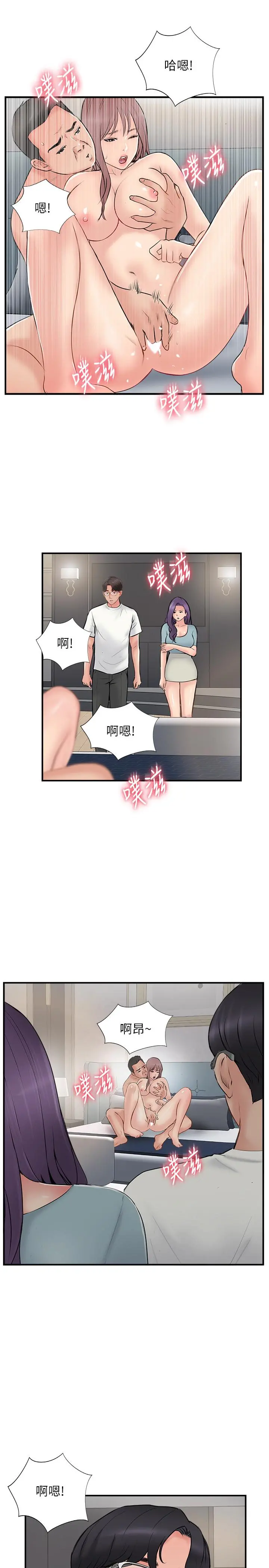 完美新伴侣 第36话-可以把师母带来这里吗 第3页