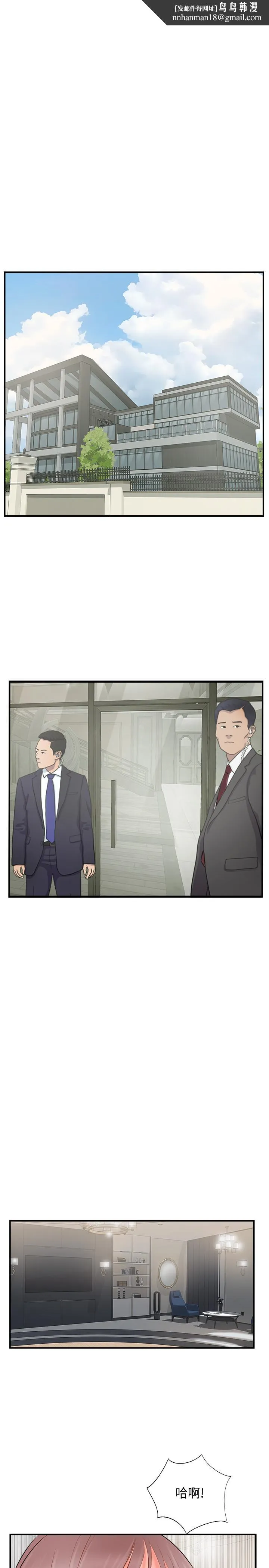 完美新伴侣 第36话-可以把师母带来这里吗 第1页