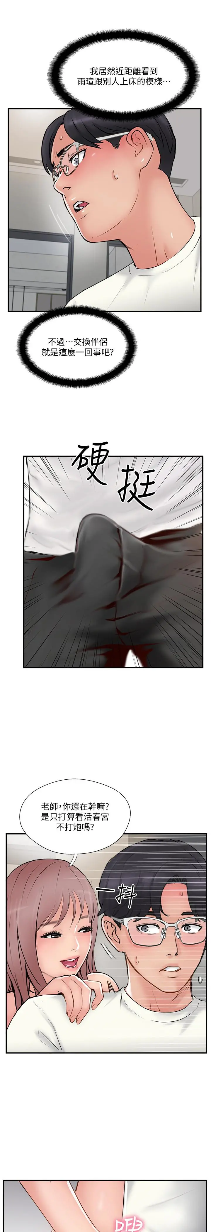 完美新伴侣 第36话-可以把师母带来这里吗 第13页