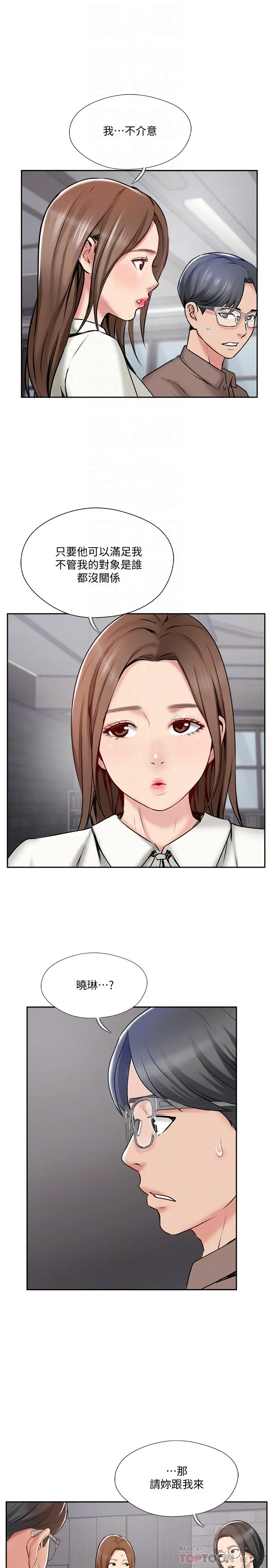 完美新伴侣 第49话-喜欢我准备的惊喜吗 第6页