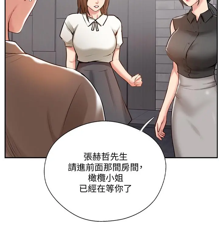 完美新伴侣 第49话-喜欢我准备的惊喜吗 第7页