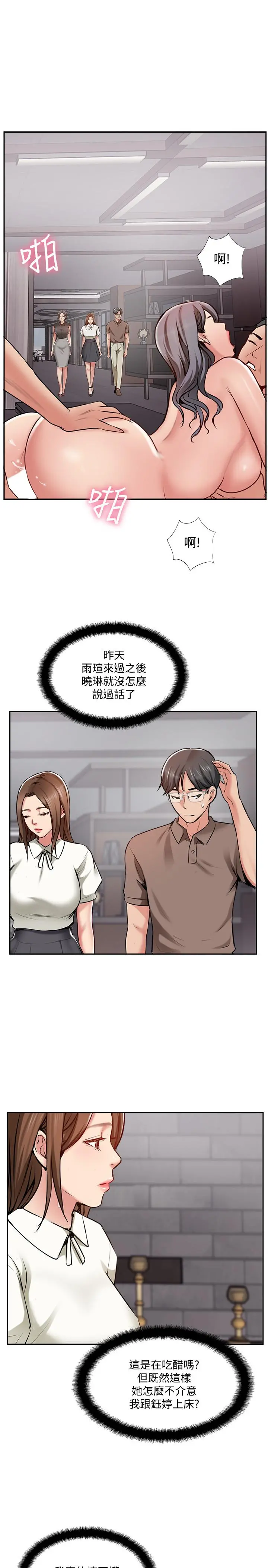 完美新伴侣 第49话-喜欢我准备的惊喜吗 第2页