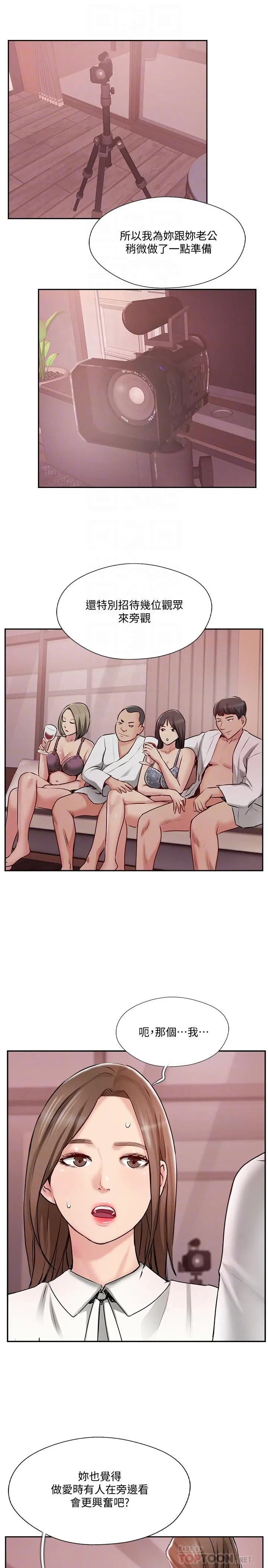 完美新伴侣 第49话-喜欢我准备的惊喜吗 第10页