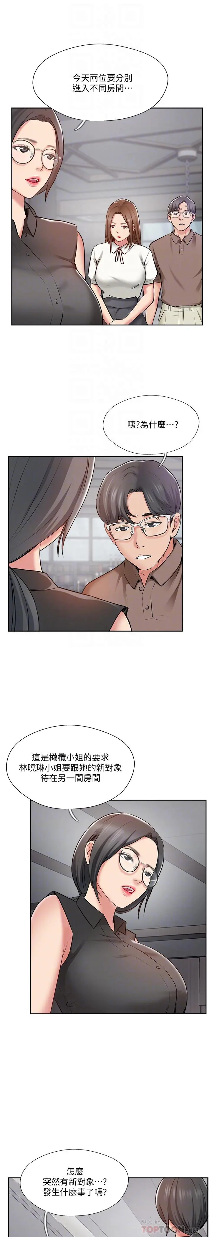 完美新伴侣 第49话-喜欢我准备的惊喜吗 第4页