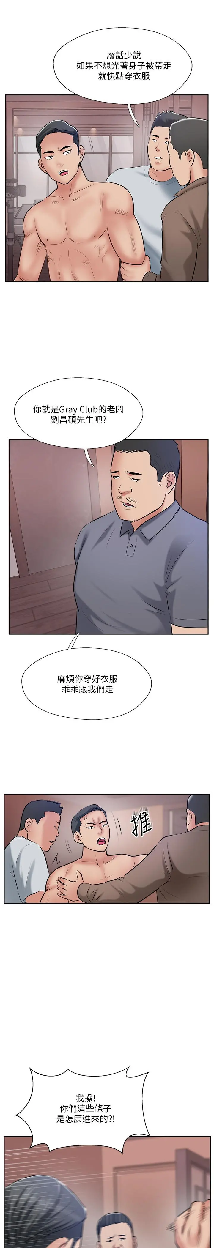 完美新伴侣 第50话-付出代价的时候到了 第29页