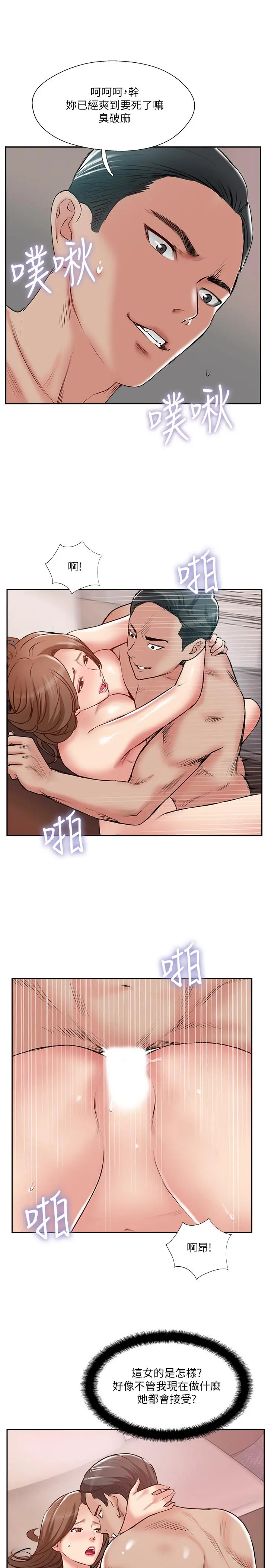 完美新伴侣 第50话-付出代价的时候到了 第9页