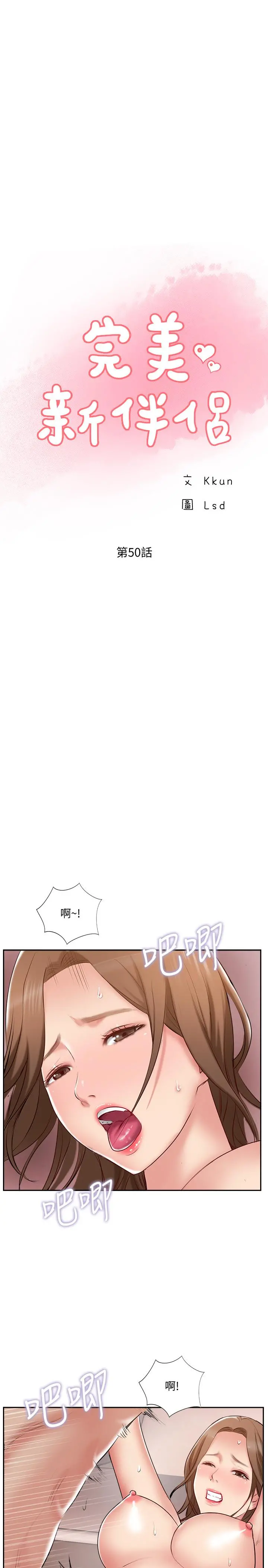 完美新伴侣 第50话-付出代价的时候到了 第7页